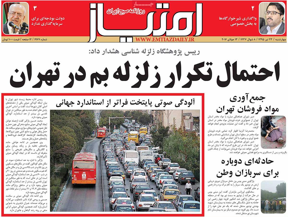 A Look at Iranian Newspaper Front Pages on July 13