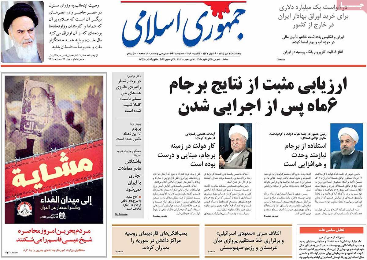A Look at Iranian Newspaper Front Pages on July 14