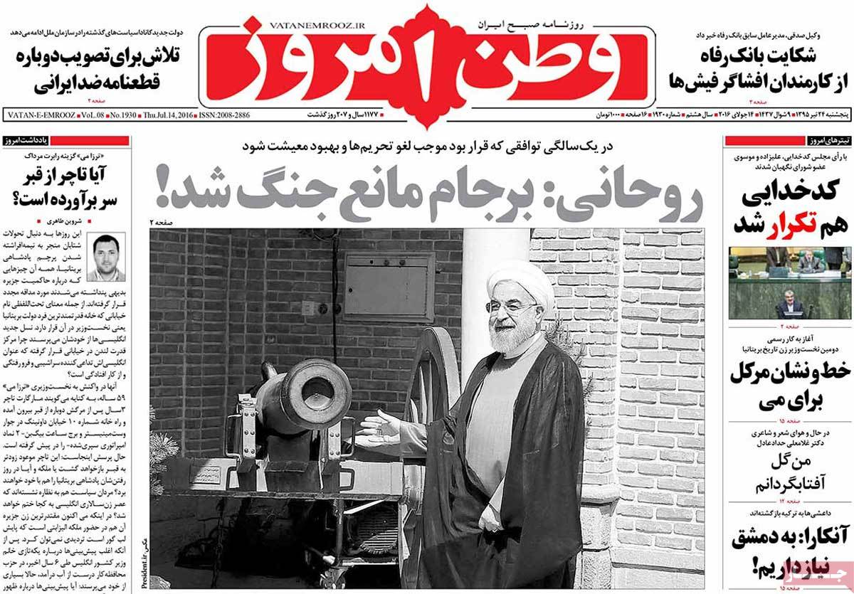 A Look at Iranian Newspaper Front Pages on July 14