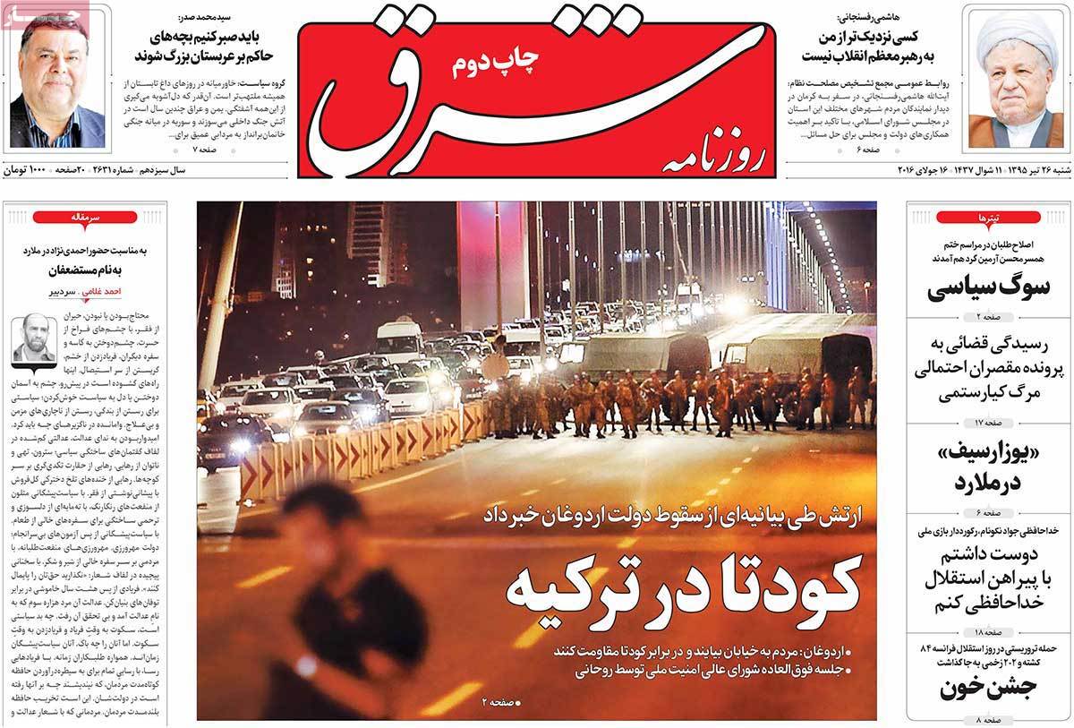 A Look at Iranian Newspaper Front Pages on July 16