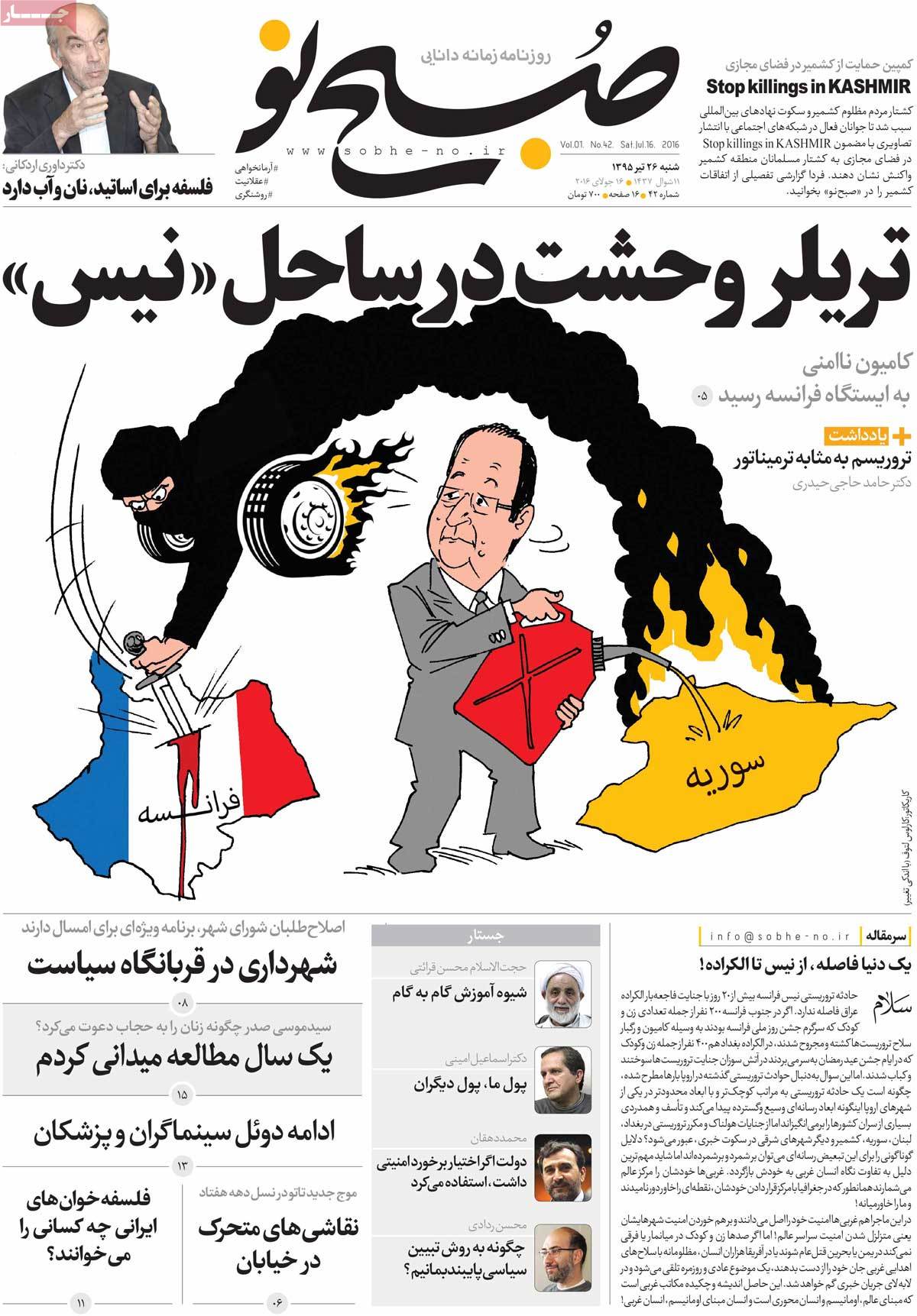 A Look at Iranian Newspaper Front Pages on July 16