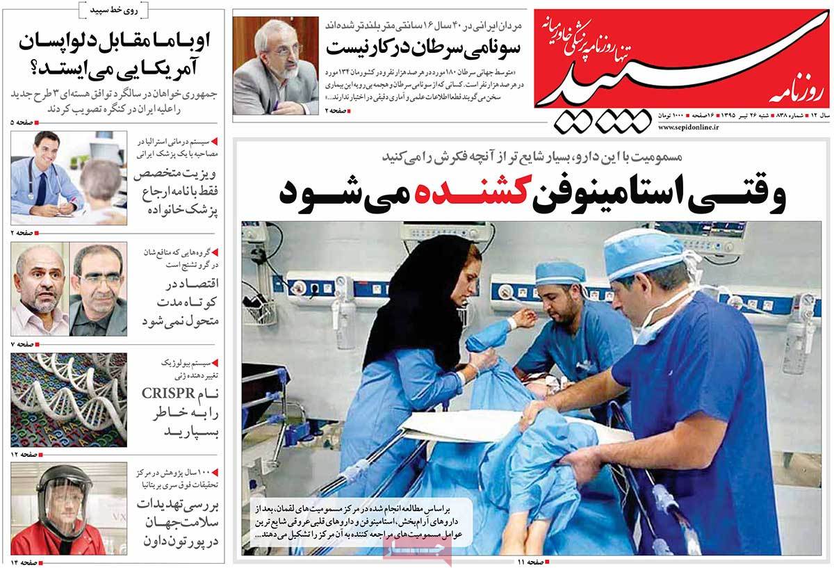 A Look at Iranian Newspaper Front Pages on July 16