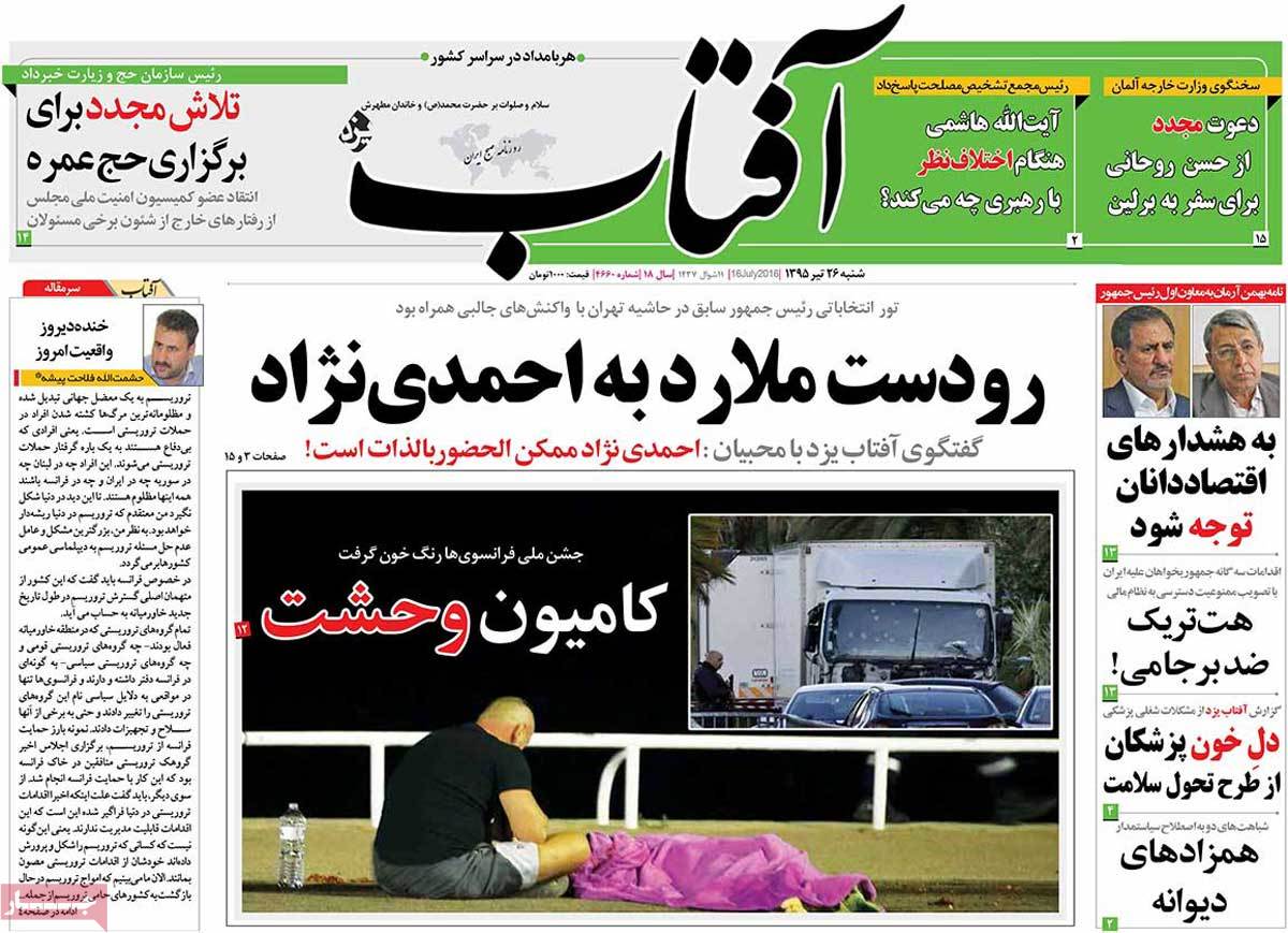 A Look at Iranian Newspaper Front Pages on July 16