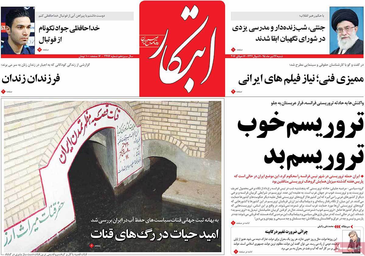 A Look at Iranian Newspaper Front Pages on July 16