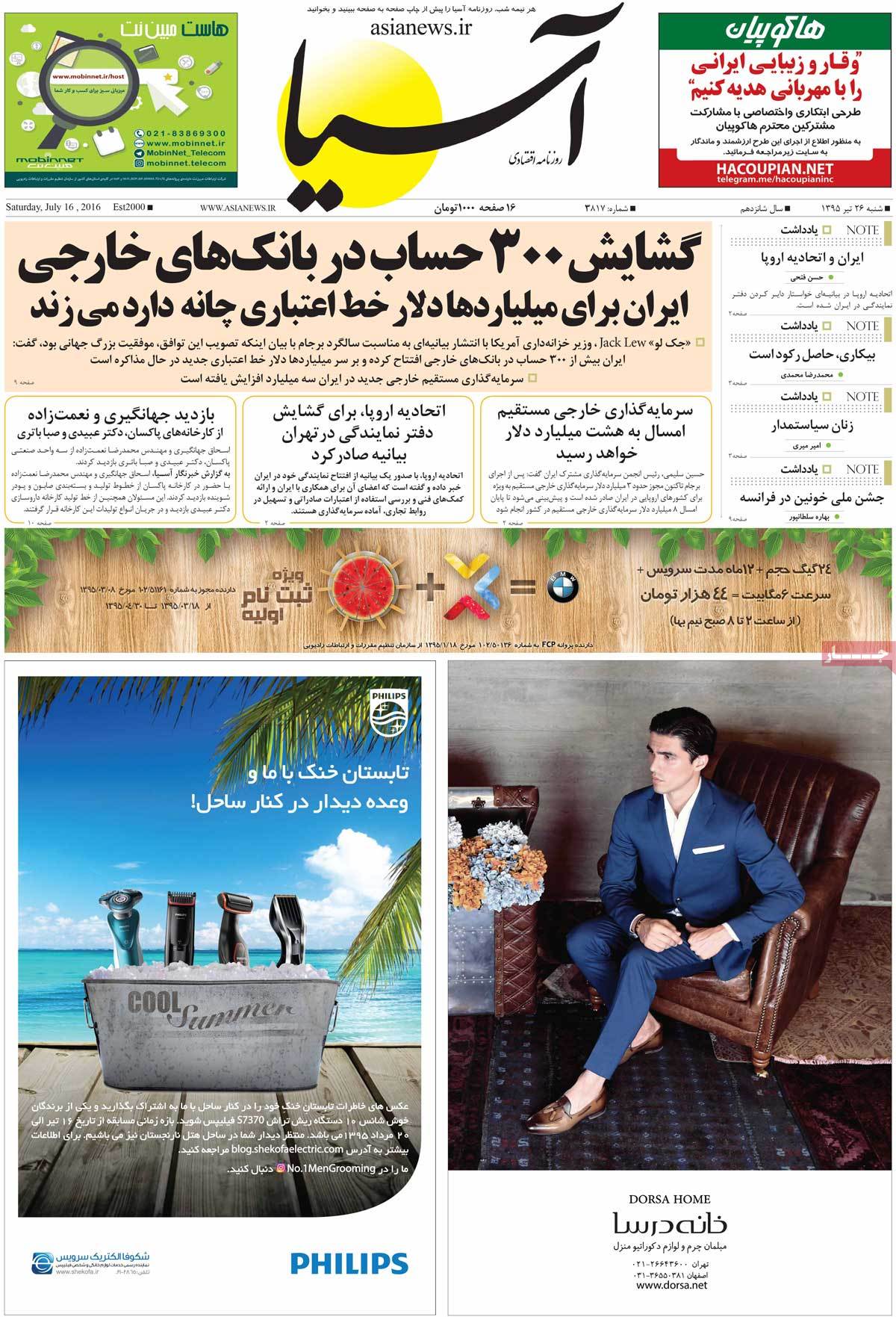 A Look at Iranian Newspaper Front Pages on July 16