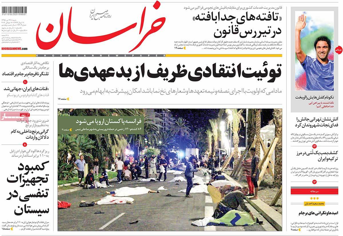 A Look at Iranian Newspaper Front Pages on July 16