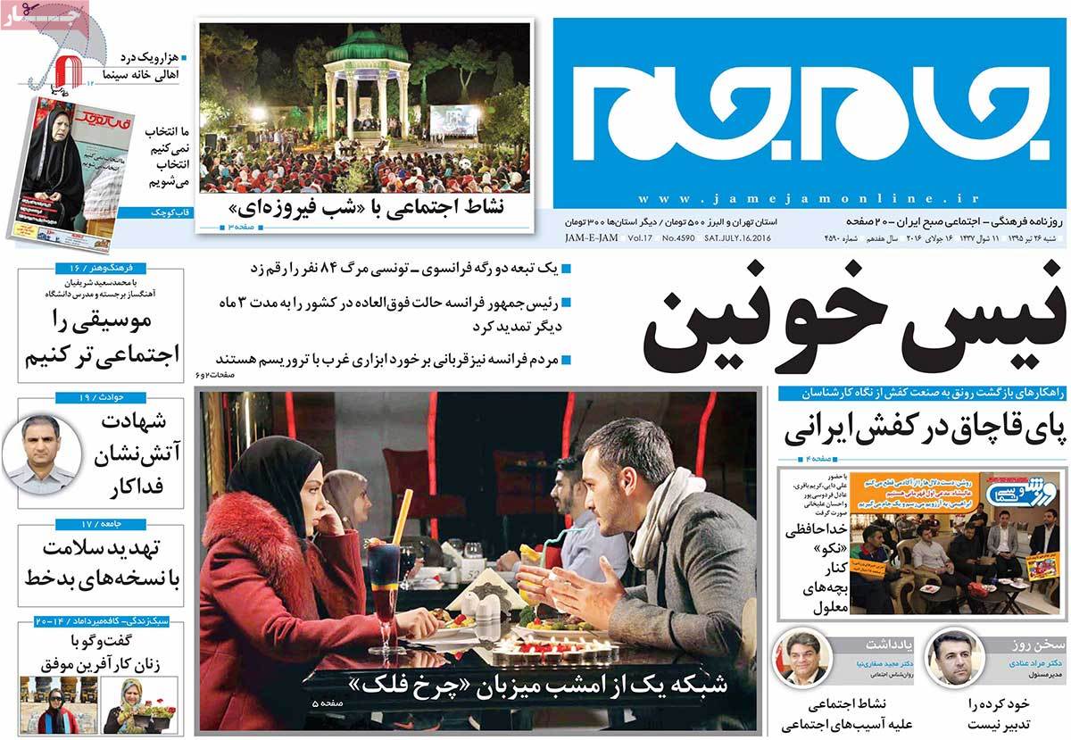 A Look at Iranian Newspaper Front Pages on July 16