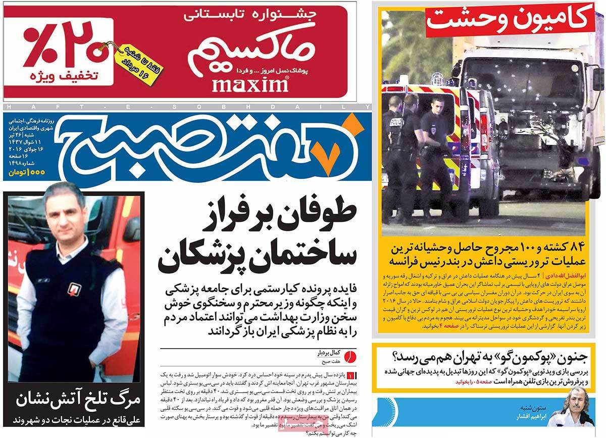 A Look at Iranian Newspaper Front Pages on July 16