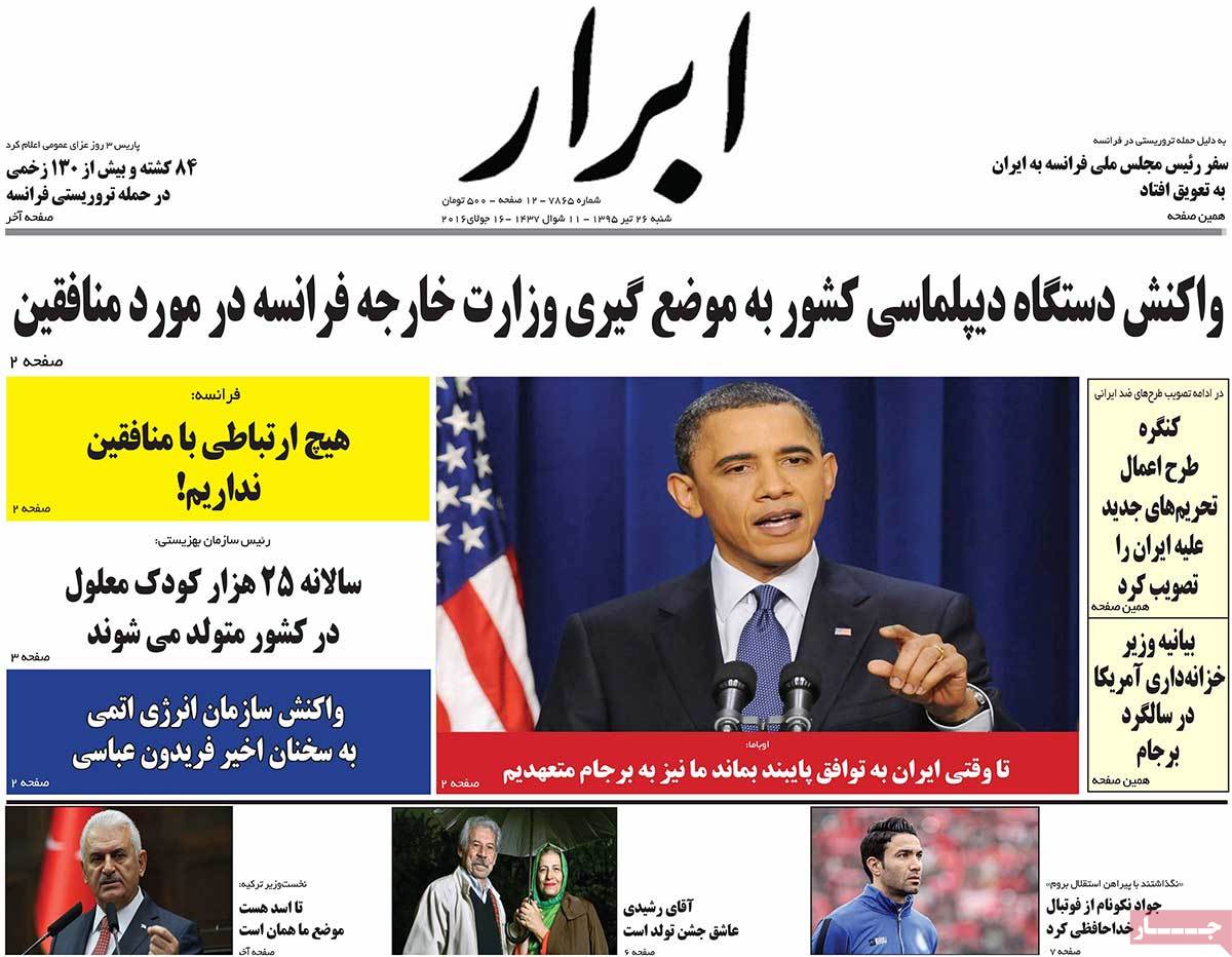 A Look at Iranian Newspaper Front Pages on July 16