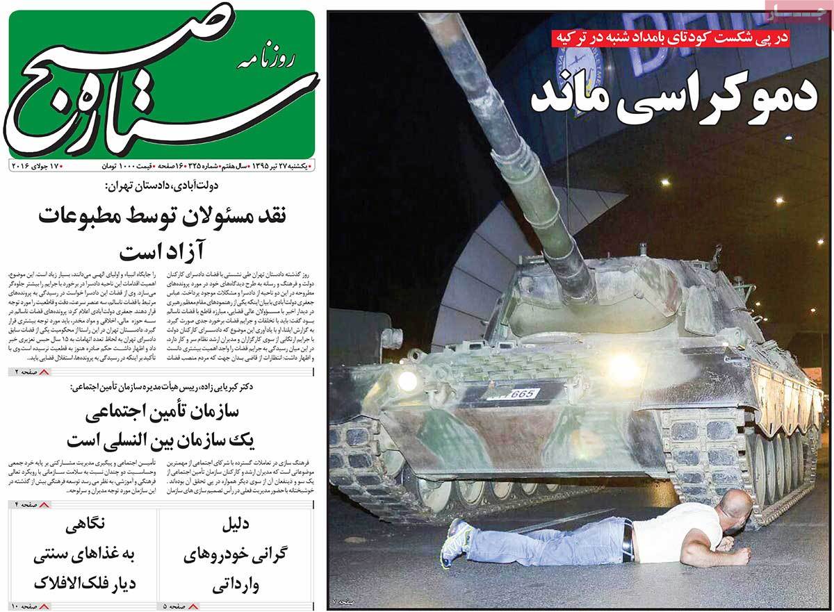 A Look at Iranian Newspaper Front Pages on July 17