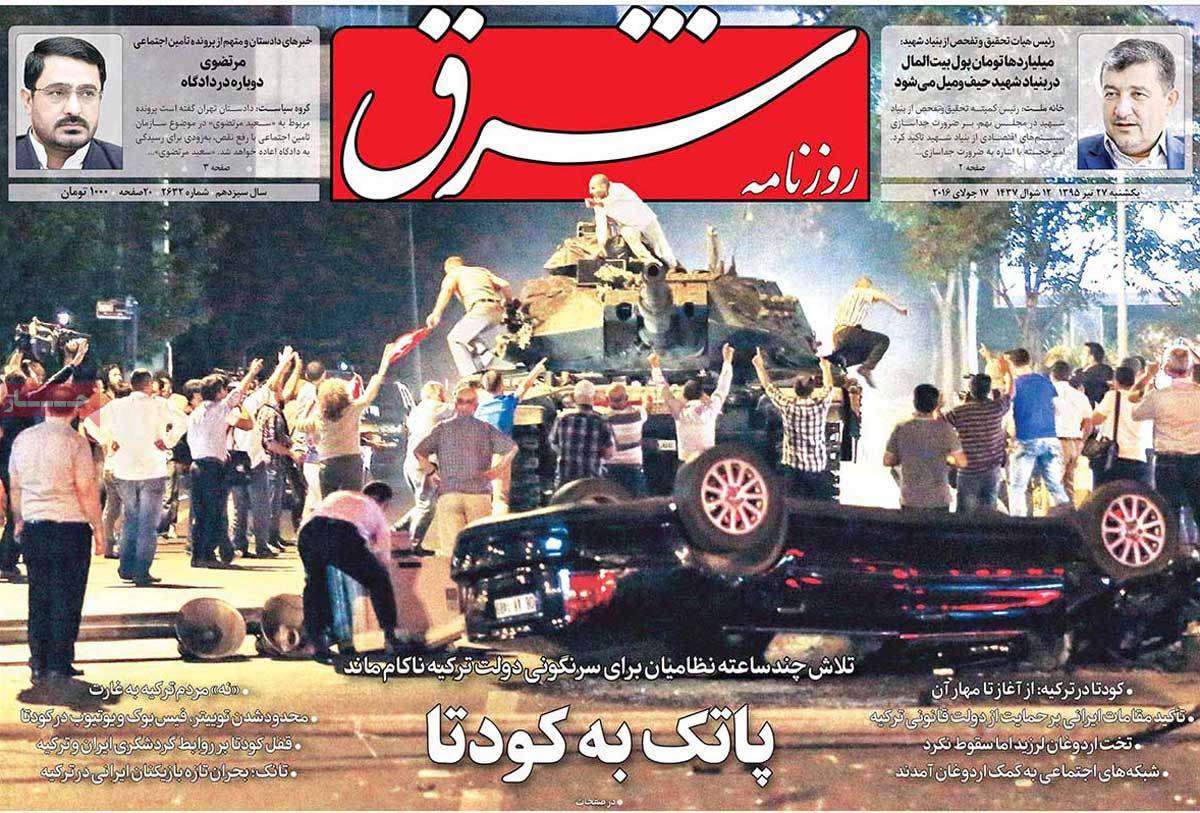 A Look at Iranian Newspaper Front Pages on July 17