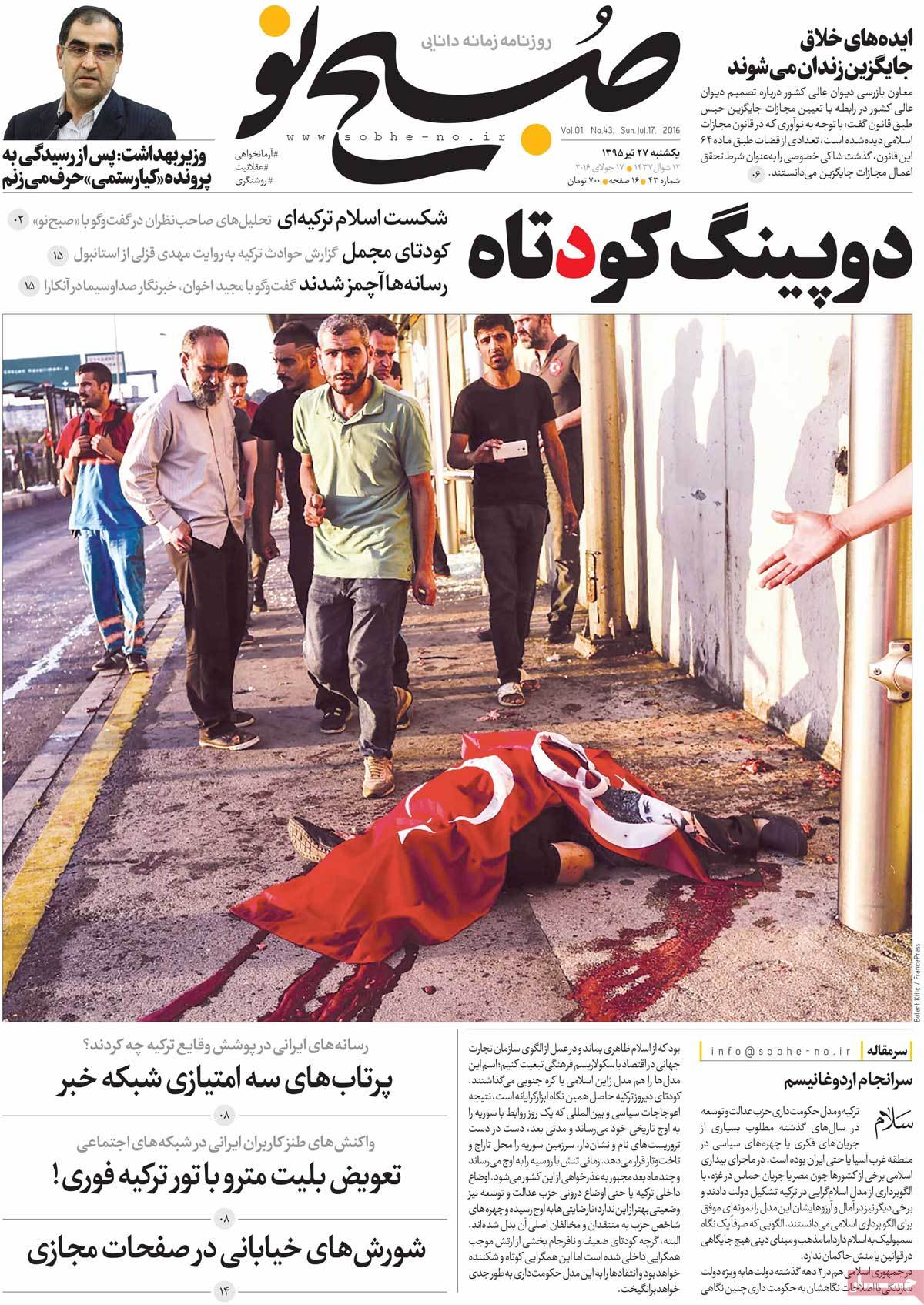 A Look at Iranian Newspaper Front Pages on July 17