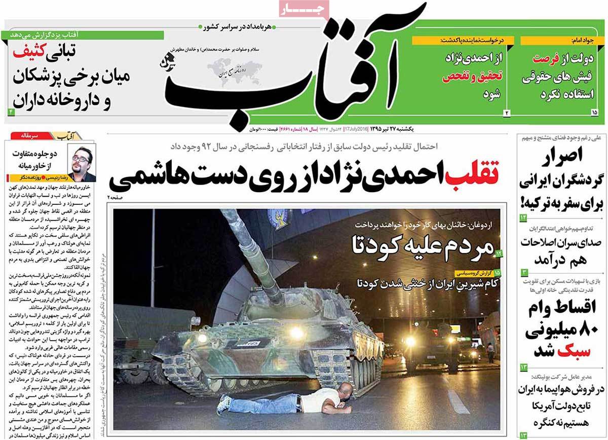 A Look at Iranian Newspaper Front Pages on July 17