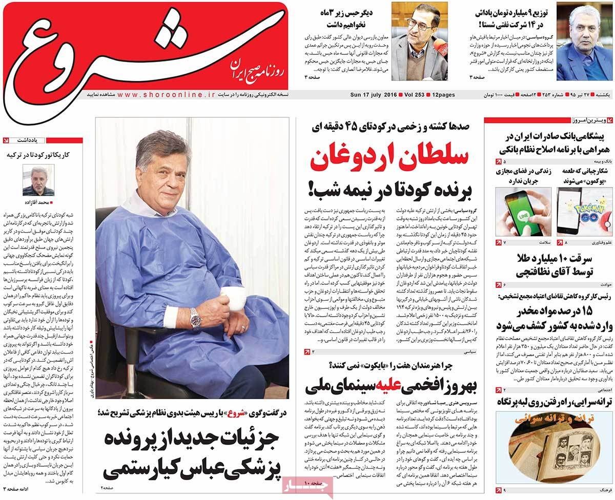 A Look at Iranian Newspaper Front Pages on July 17