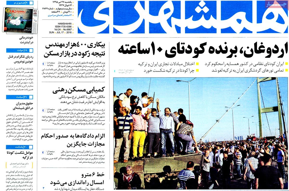 A Look at Iranian Newspaper Front Pages on July 17