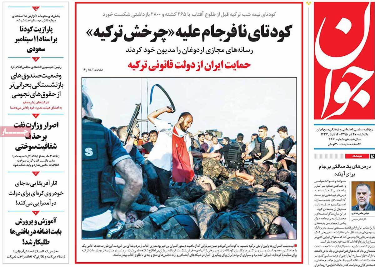 A Look at Iranian Newspaper Front Pages on July 17