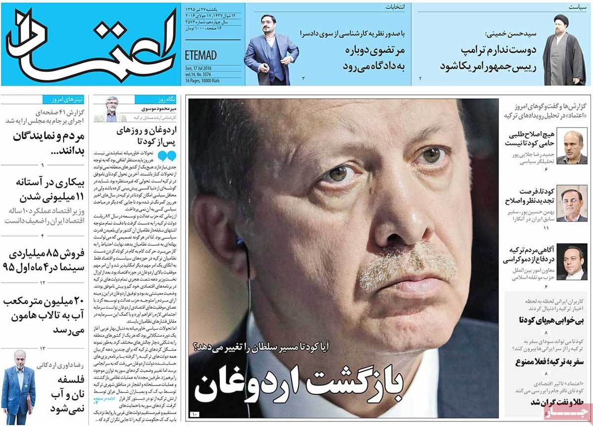 A Look at Iranian Newspaper Front Pages on July 17