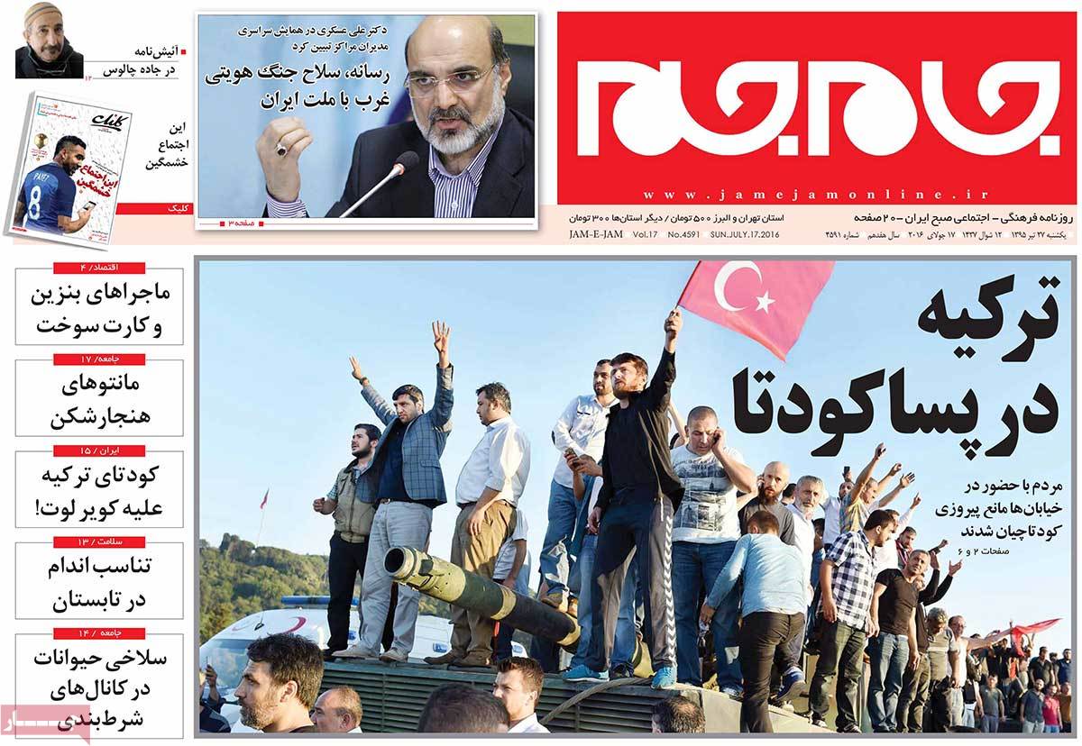 A Look at Iranian Newspaper Front Pages on July 17