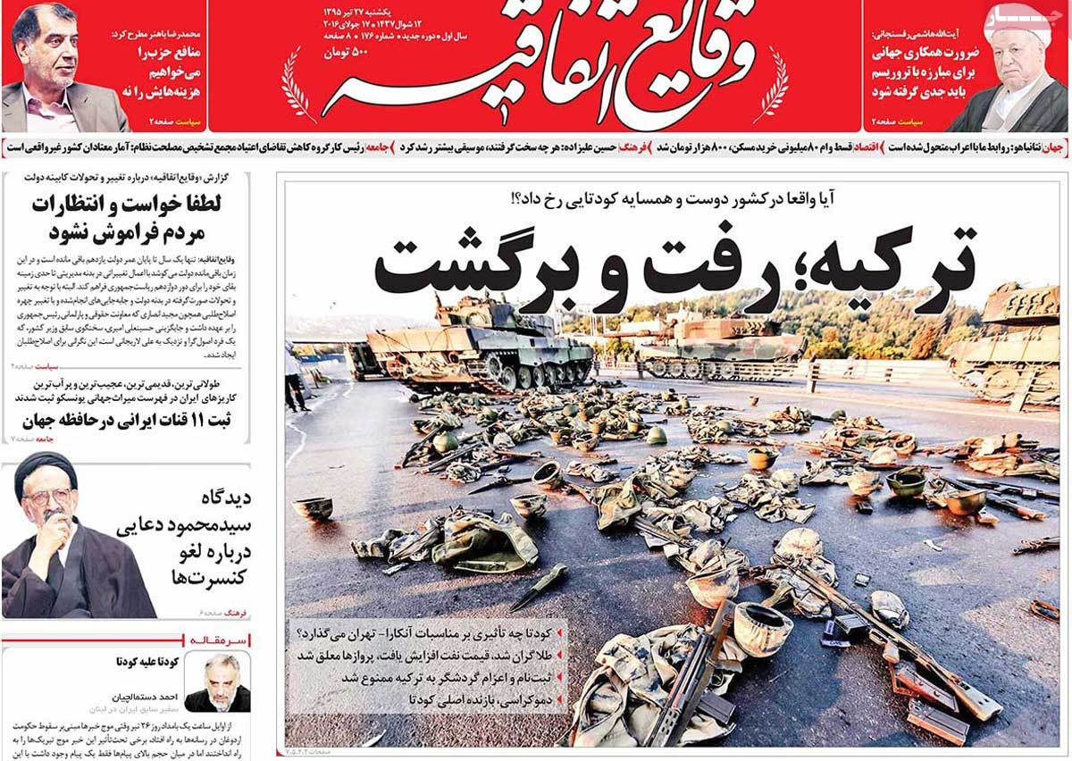 A Look at Iranian Newspaper Front Pages on July 17