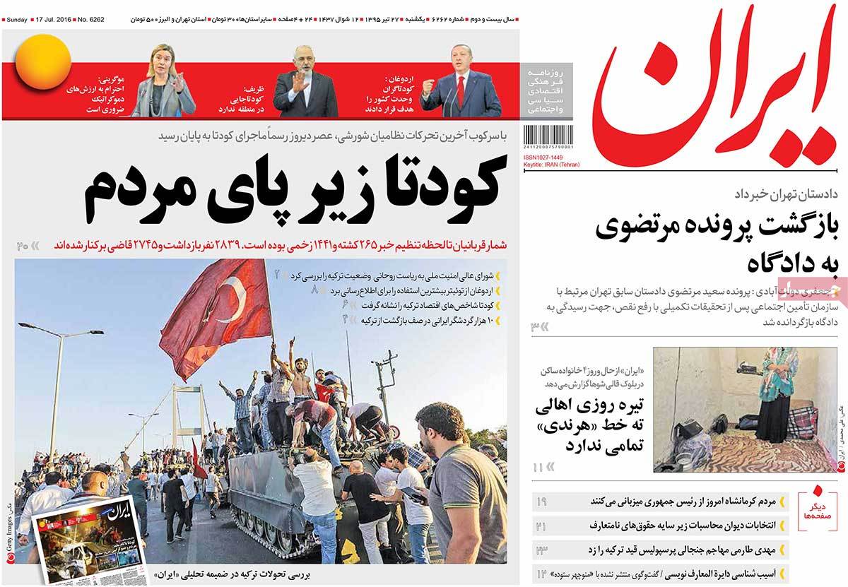 A Look at Iranian Newspaper Front Pages on July 17