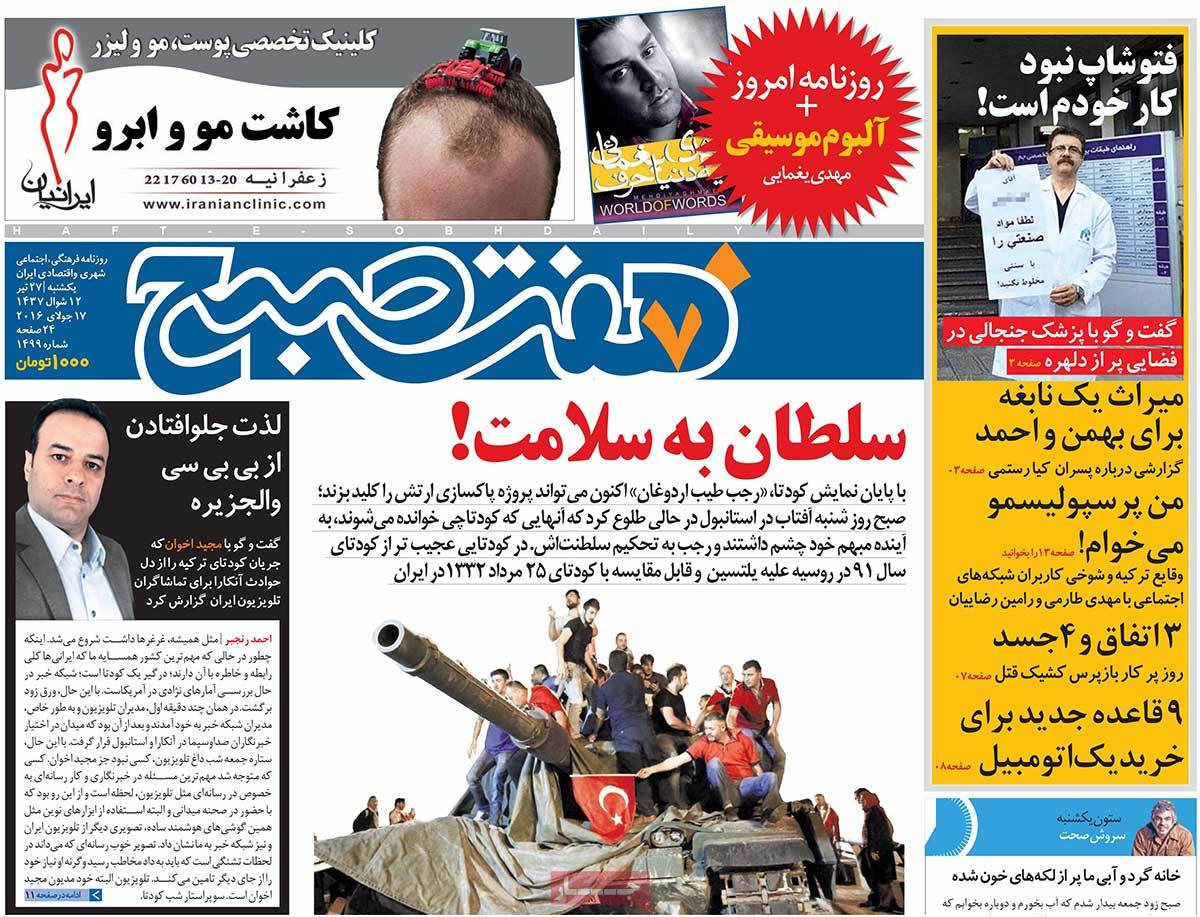 A Look at Iranian Newspaper Front Pages on July 17