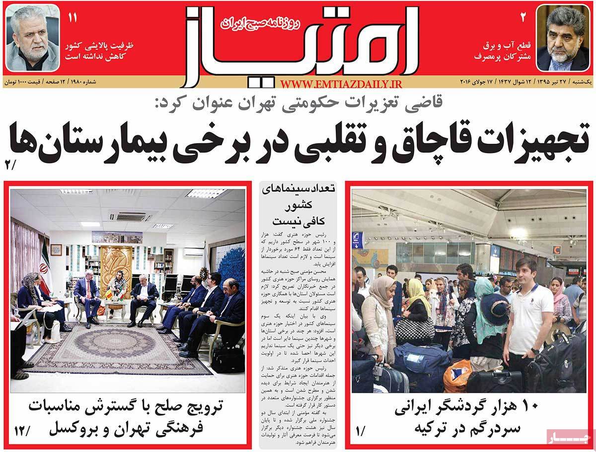 A Look at Iranian Newspaper Front Pages on July 17