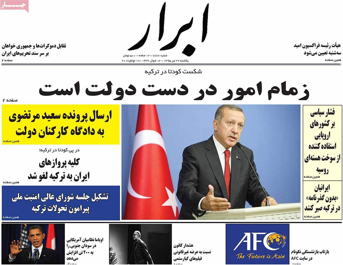 A Look at Iranian Newspaper Front Pages on July 17