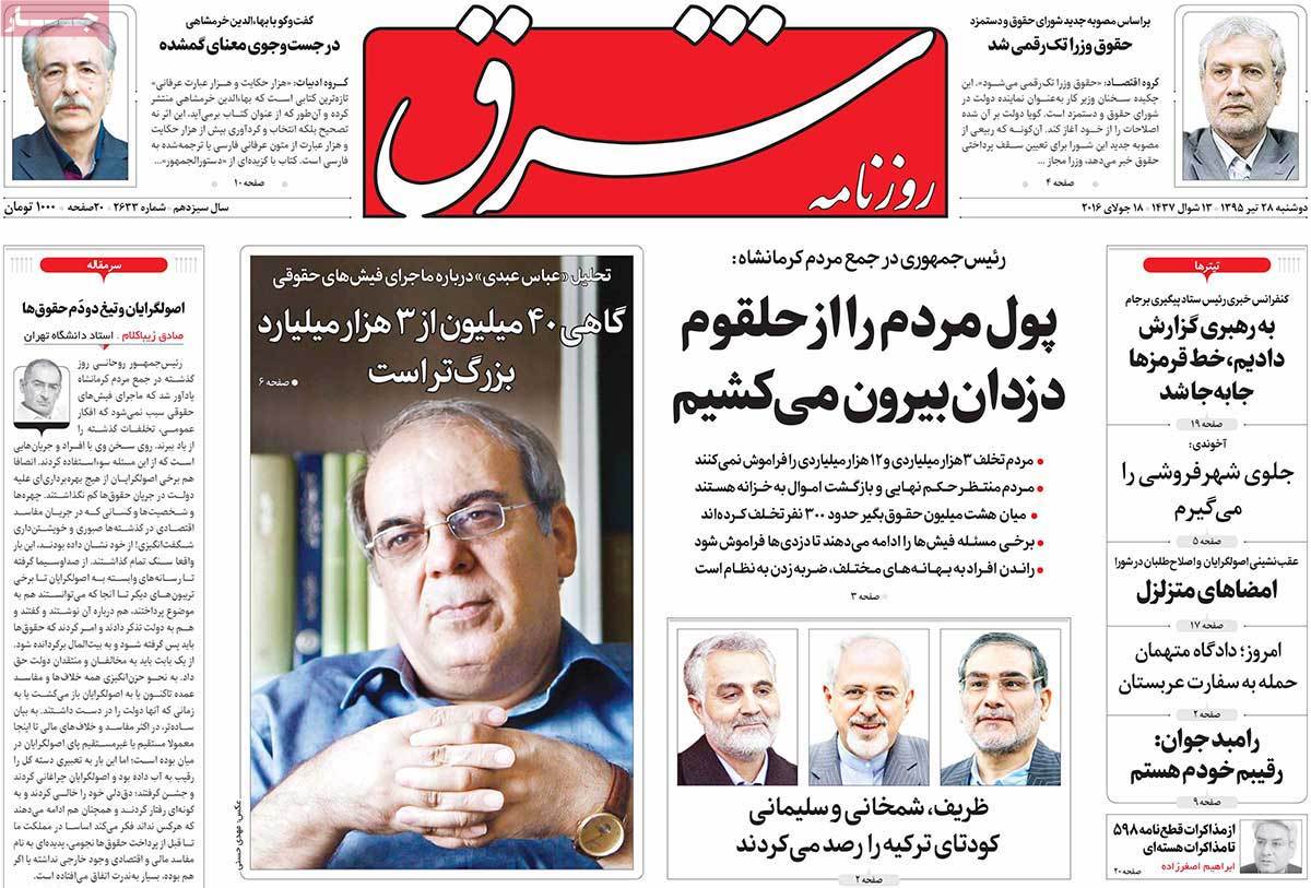 A Look at Iranian Newspaper Front Pages on July 18