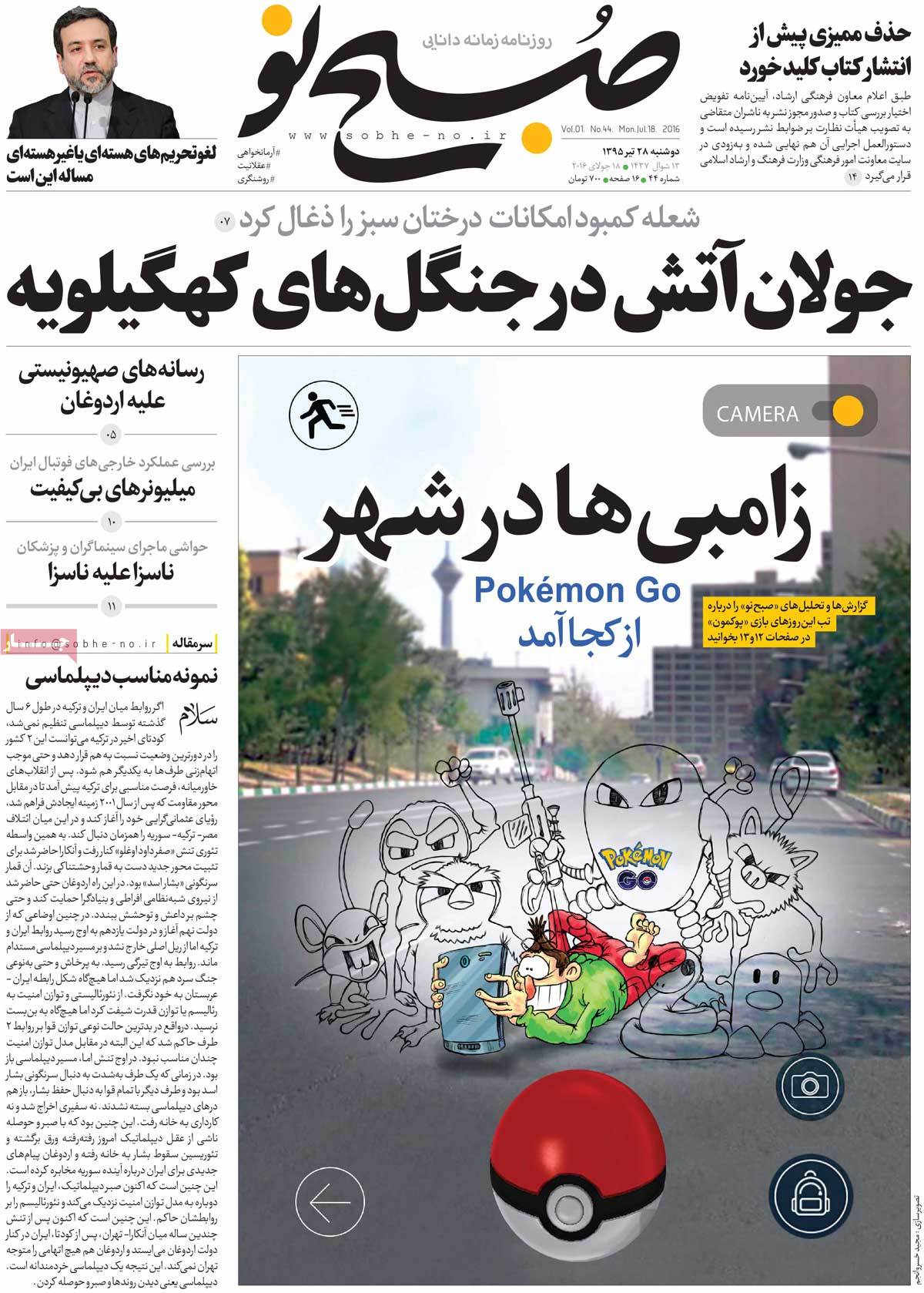 A Look at Iranian Newspaper Front Pages on July 18