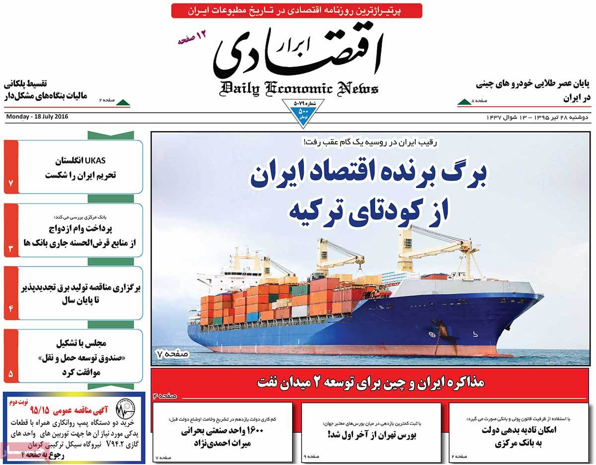 A Look at Iranian Newspaper Front Pages on July 18