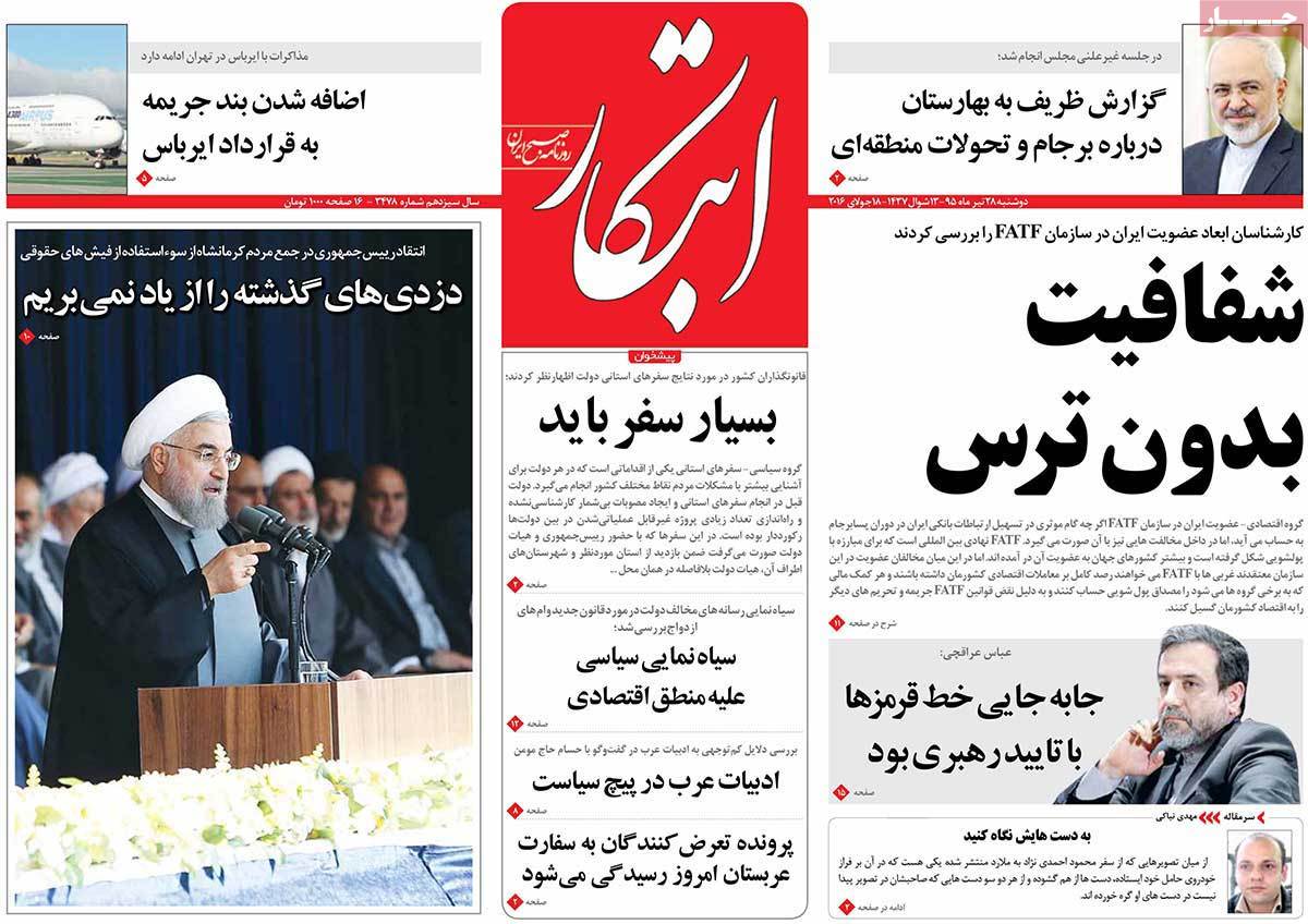 A Look at Iranian Newspaper Front Pages on July 18