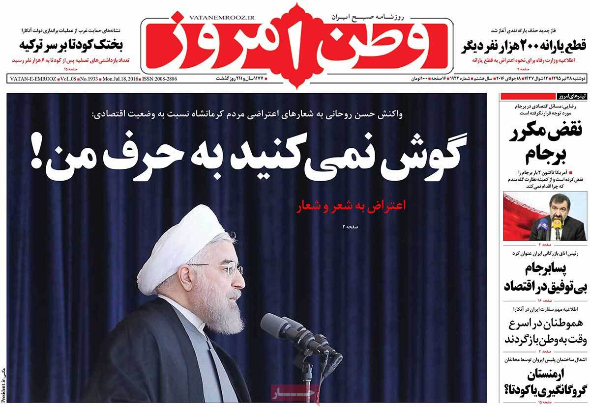 A Look at Iranian Newspaper Front Pages on July 18