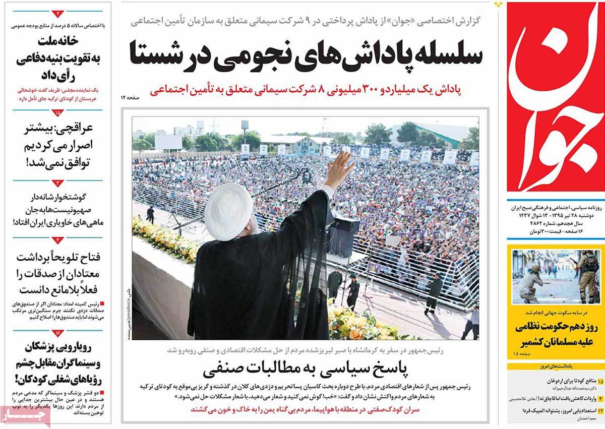 A Look at Iranian Newspaper Front Pages on July 18