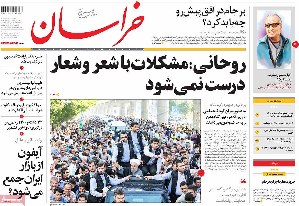 A Look at Iranian Newspaper Front Pages on July 18