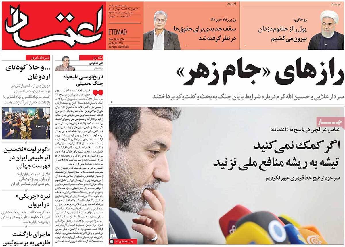 A Look at Iranian Newspaper Front Pages on July 18