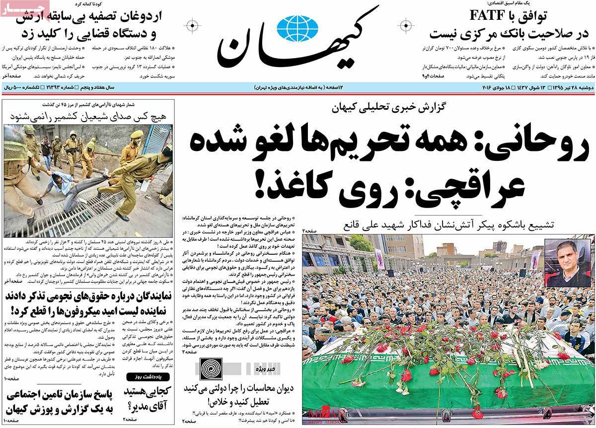 A Look at Iranian Newspaper Front Pages on July 18