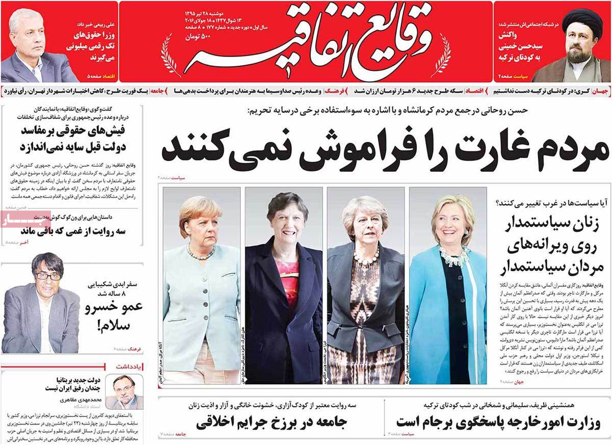 A Look at Iranian Newspaper Front Pages on July 18