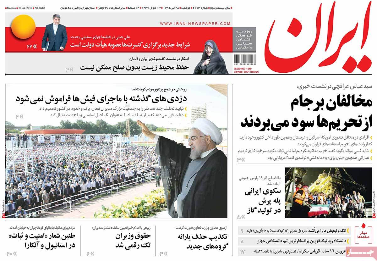 A Look at Iranian Newspaper Front Pages on July 18