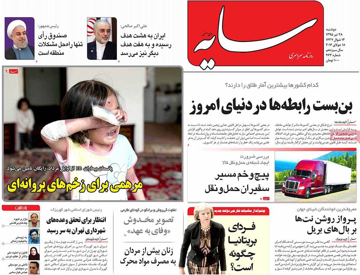 A Look at Iranian Newspaper Front Pages on July 18