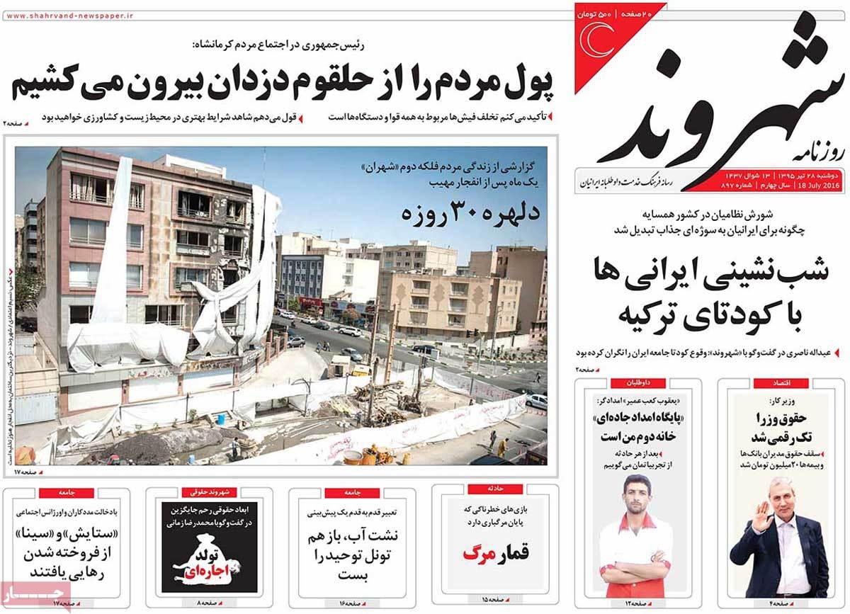 A Look at Iranian Newspaper Front Pages on July 18