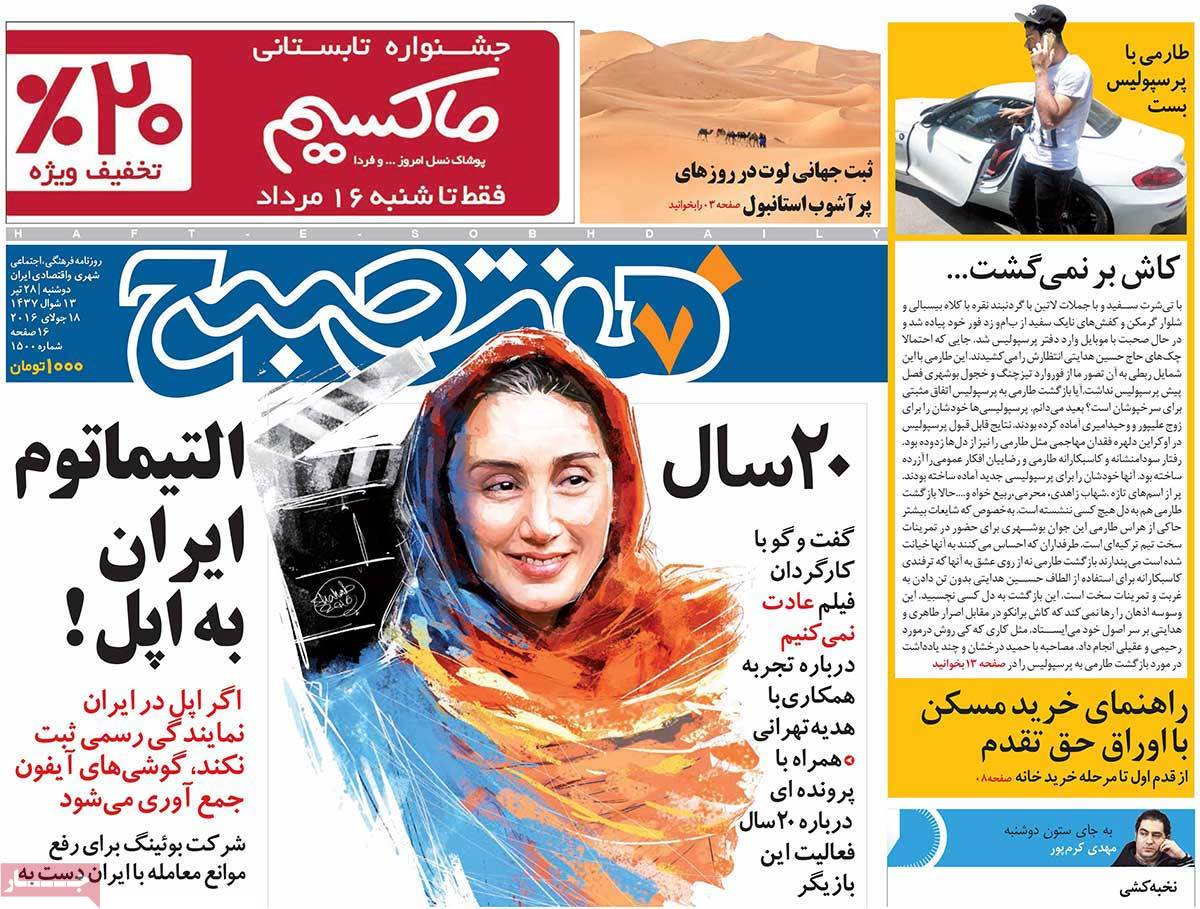 A Look at Iranian Newspaper Front Pages on July 18