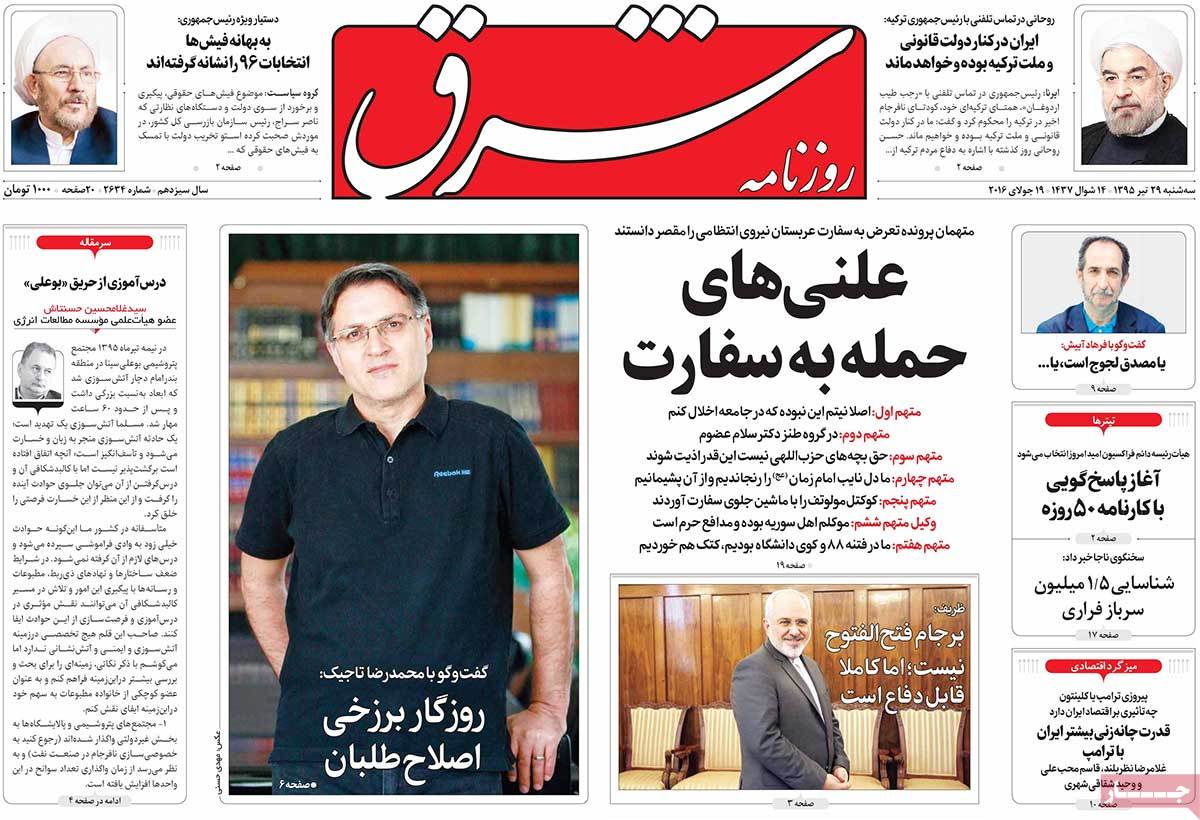 A Look at Iranian Newspaper Front Pages on July 19