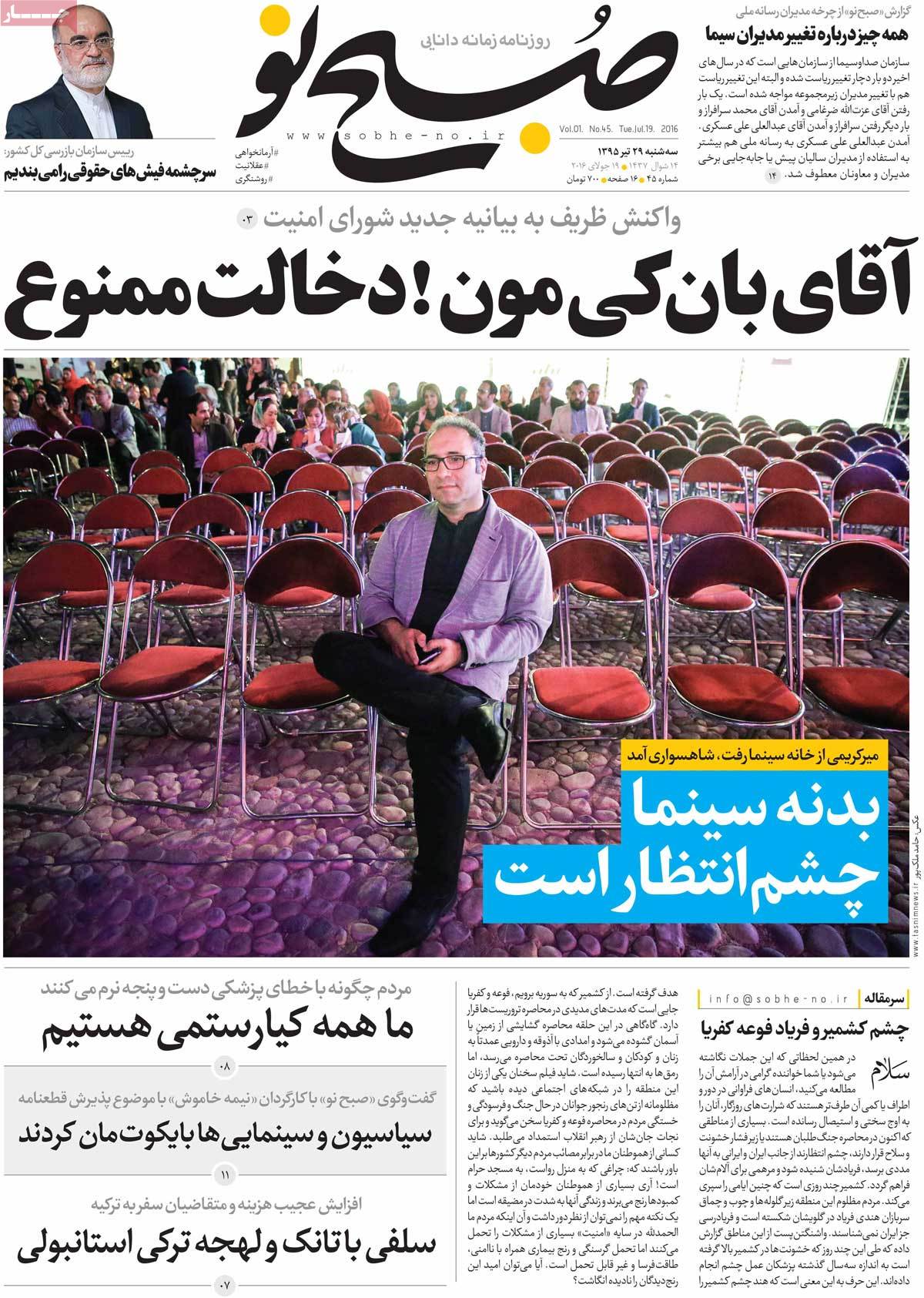 A Look at Iranian Newspaper Front Pages on July 19