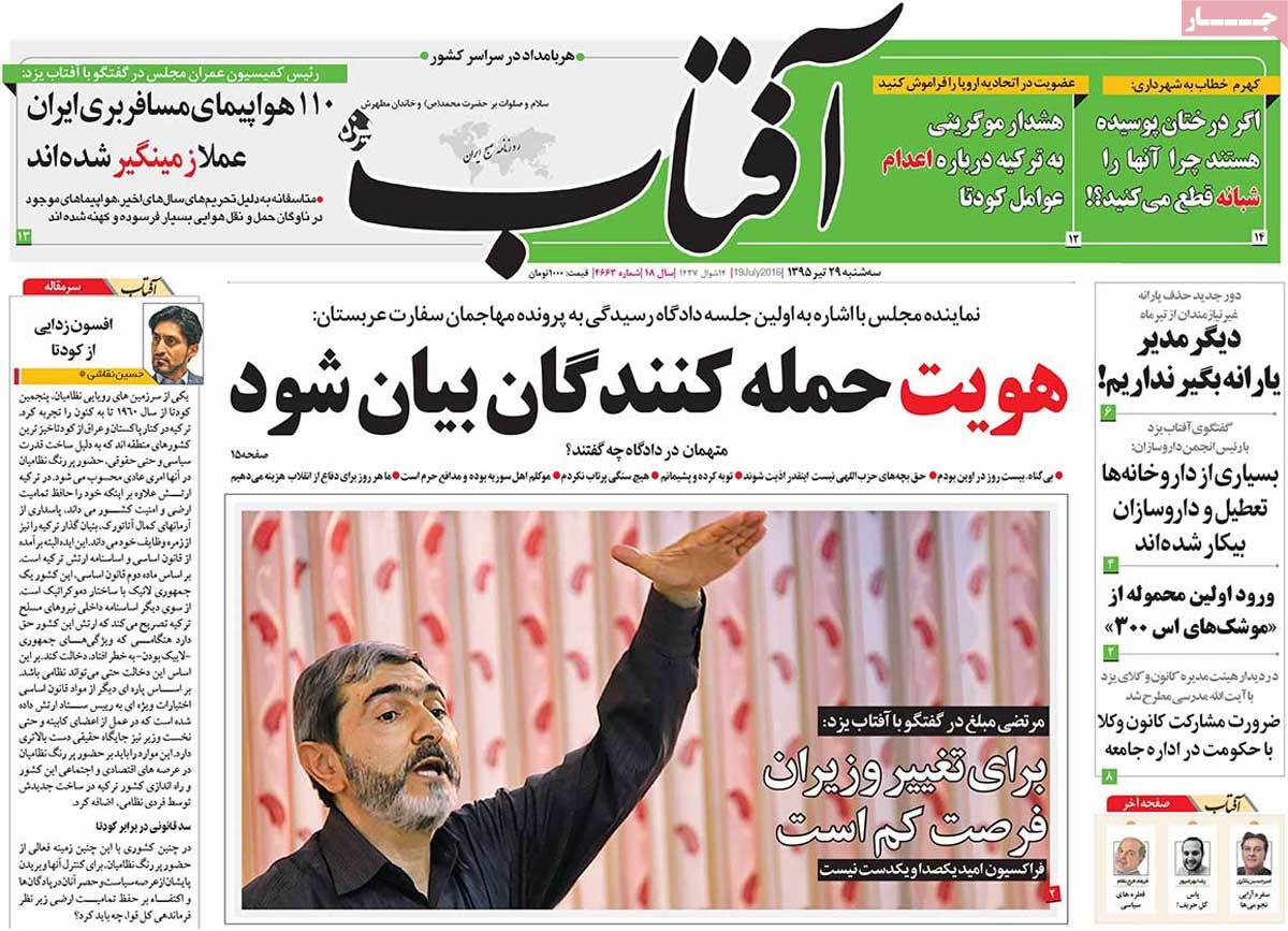 A Look at Iranian Newspaper Front Pages on July 19