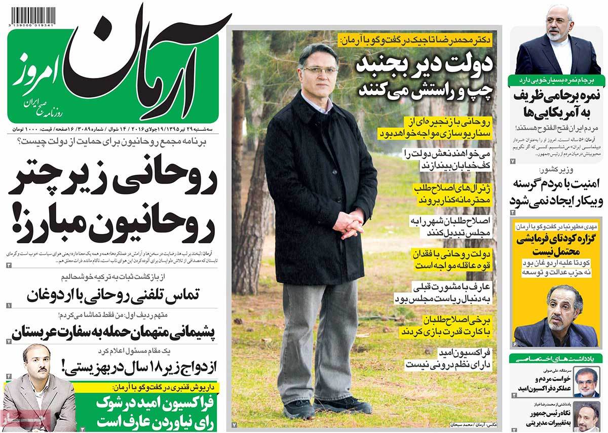 A Look at Iranian Newspaper Front Pages on July 19