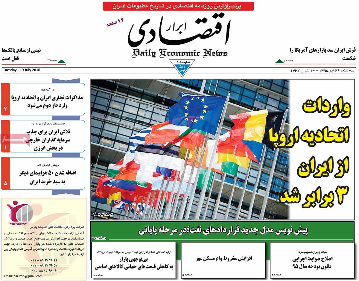 A Look at Iranian Newspaper Front Pages on July 19