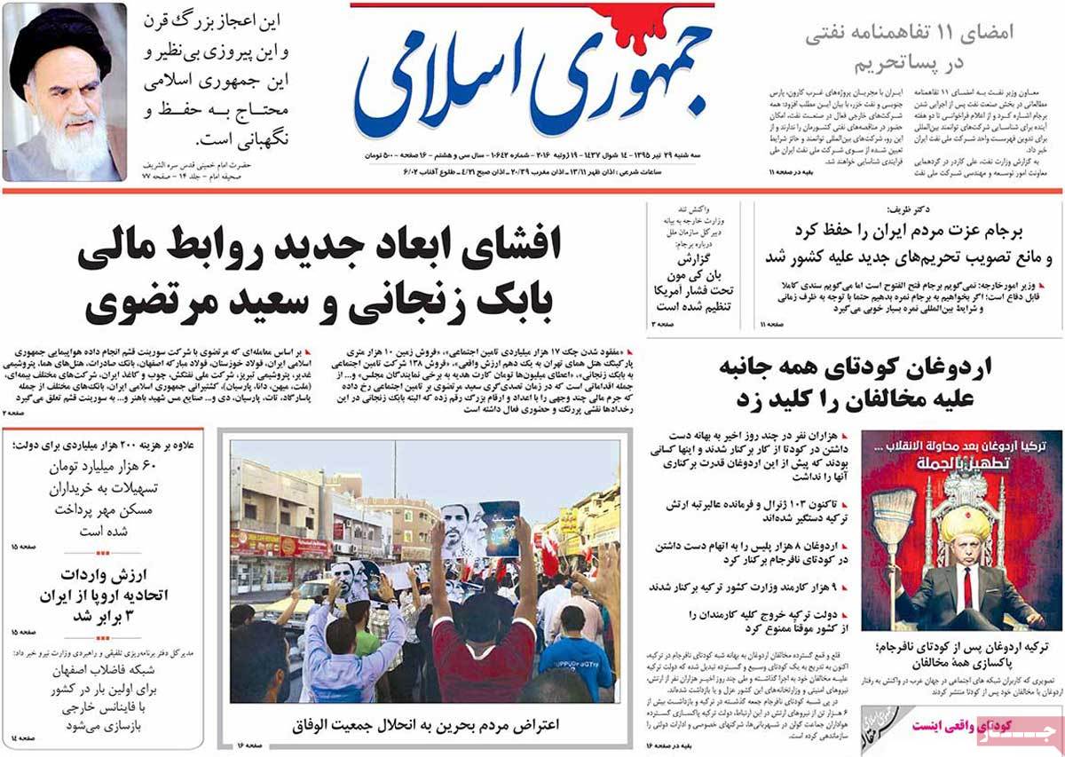 A Look at Iranian Newspaper Front Pages on July 19