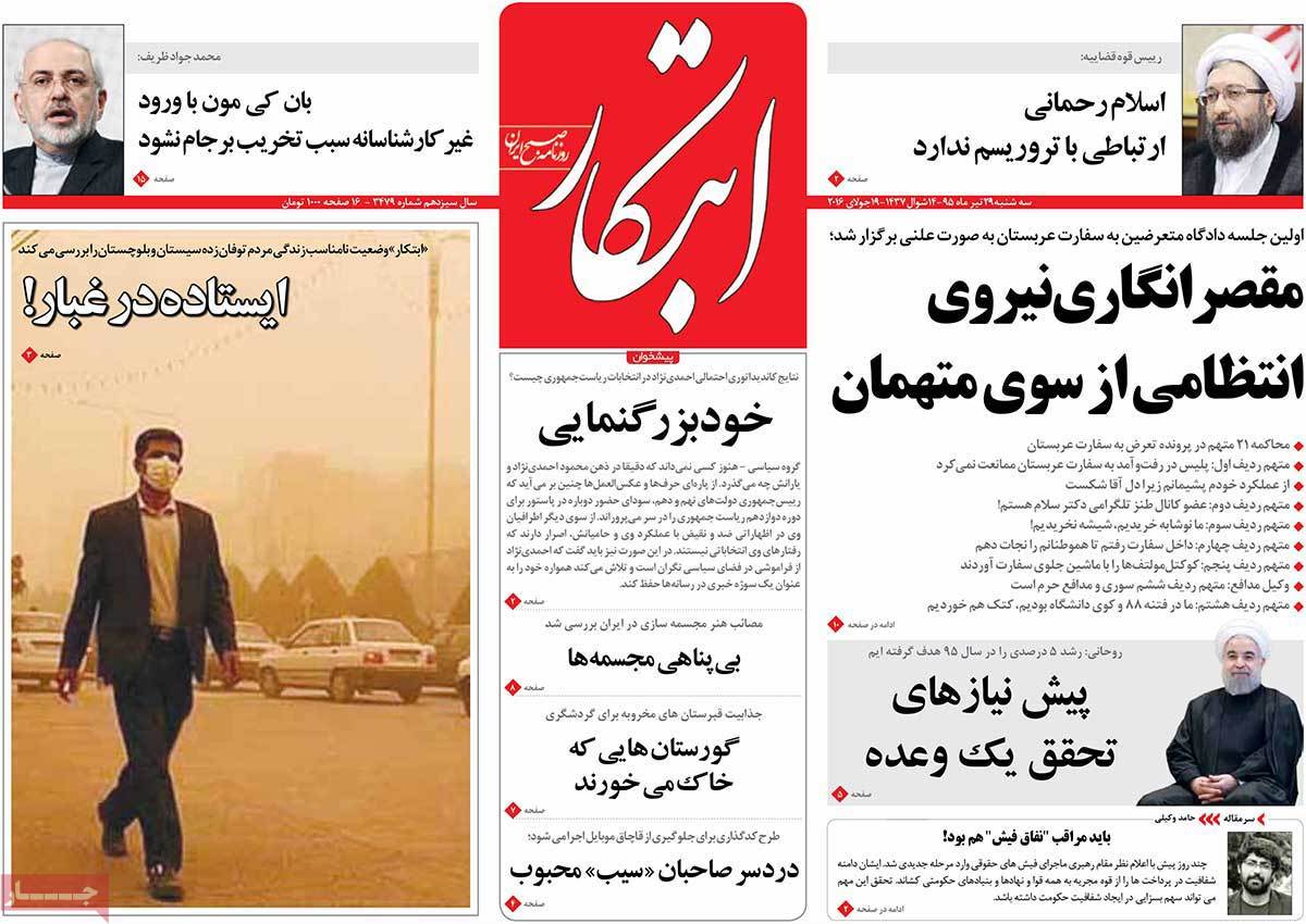 A Look at Iranian Newspaper Front Pages on July 19