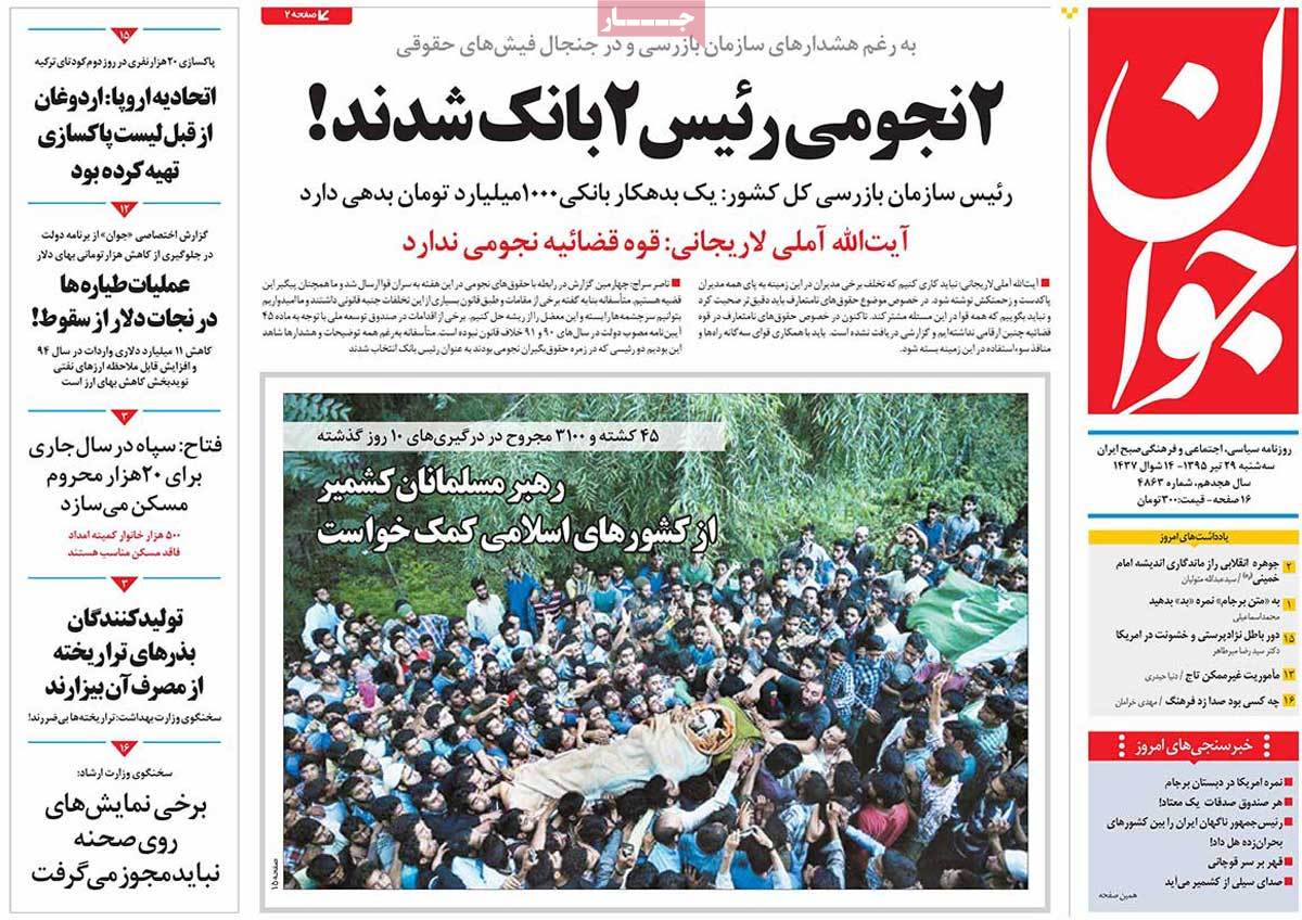 A Look at Iranian Newspaper Front Pages on July 19