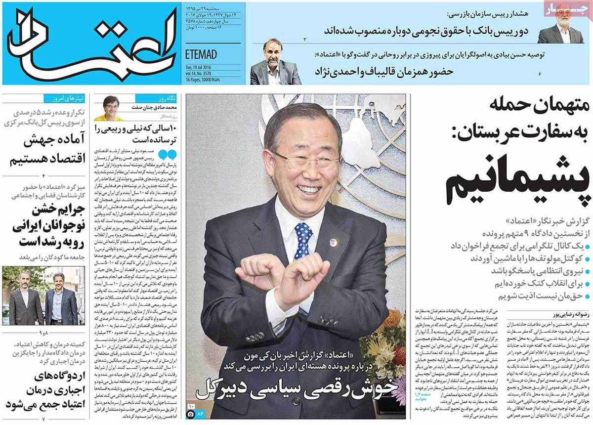 A Look at Iranian Newspaper Front Pages on July 19